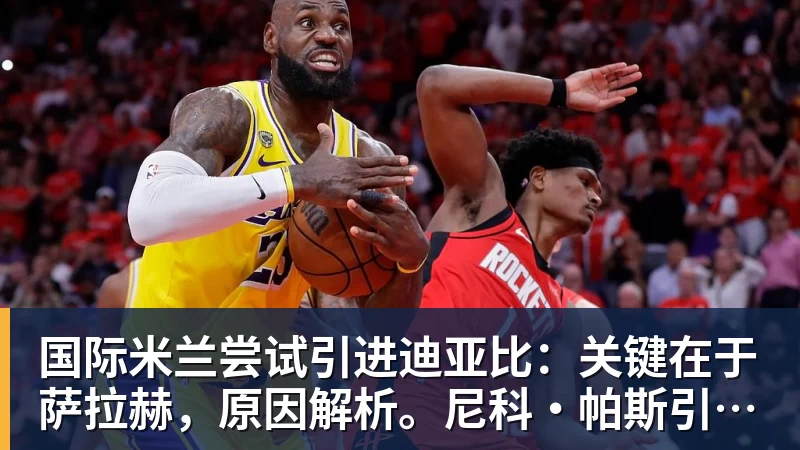 佩雷茨：目前还不确定未来去哪里，若最后回拜仁我会非常高兴 - pg电子官网 · 权威体育数据平台