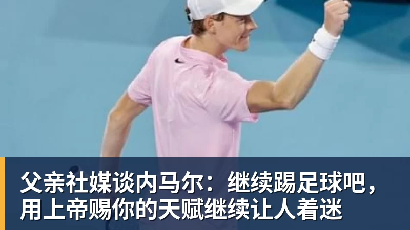 罗杰斯：利雅得胜利不只是C罗，我们的目标是击败他们 - pg电子官网 · 权威体育数据平台
